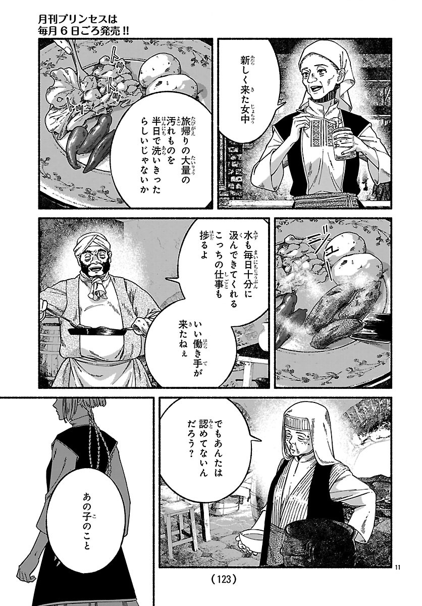 Aoki Balkanalia Chapter 4 11ページ