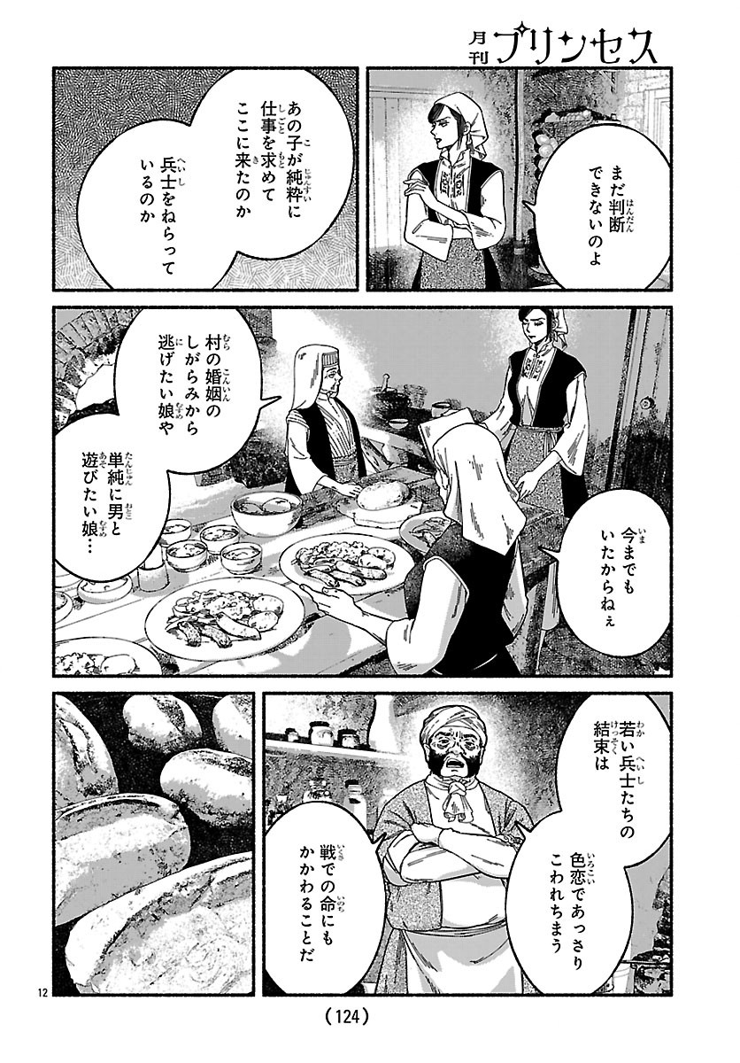 Aoki Balkanalia Chapter 4 12ページ