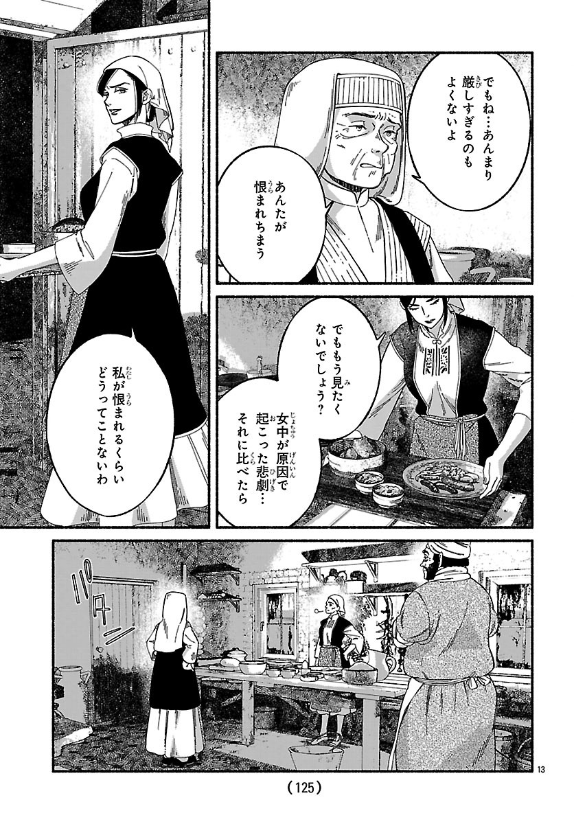Aoki Balkanalia Chapter 4 13ページ