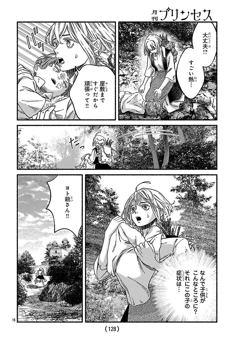 Aoki Balkanalia Chapter 4 16ページ