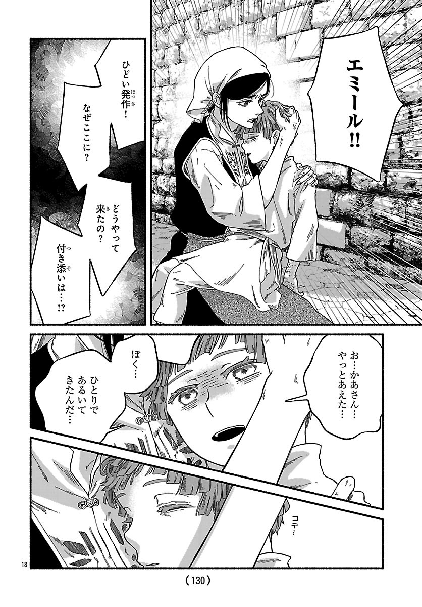 Aoki Balkanalia Chapter 4 18ページ
