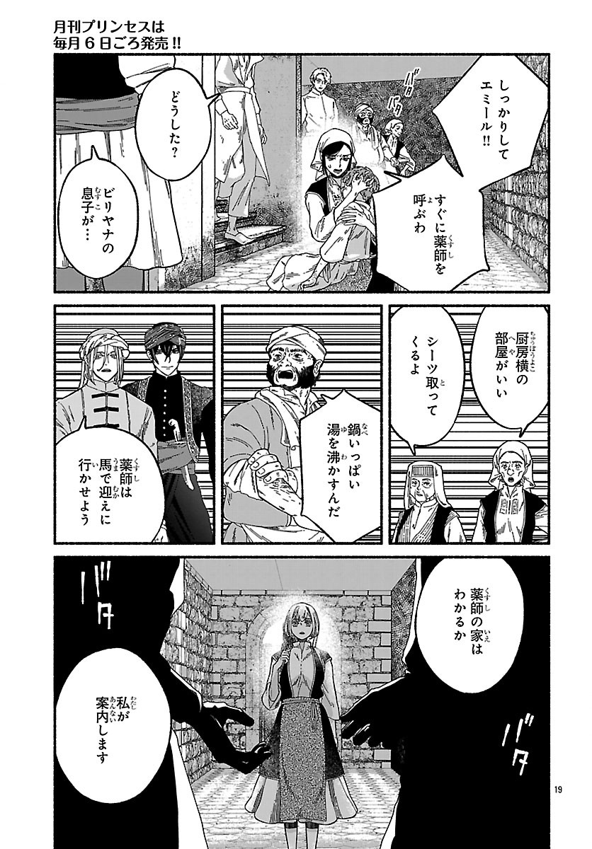 Aoki Balkanalia Chapter 4 19ページ