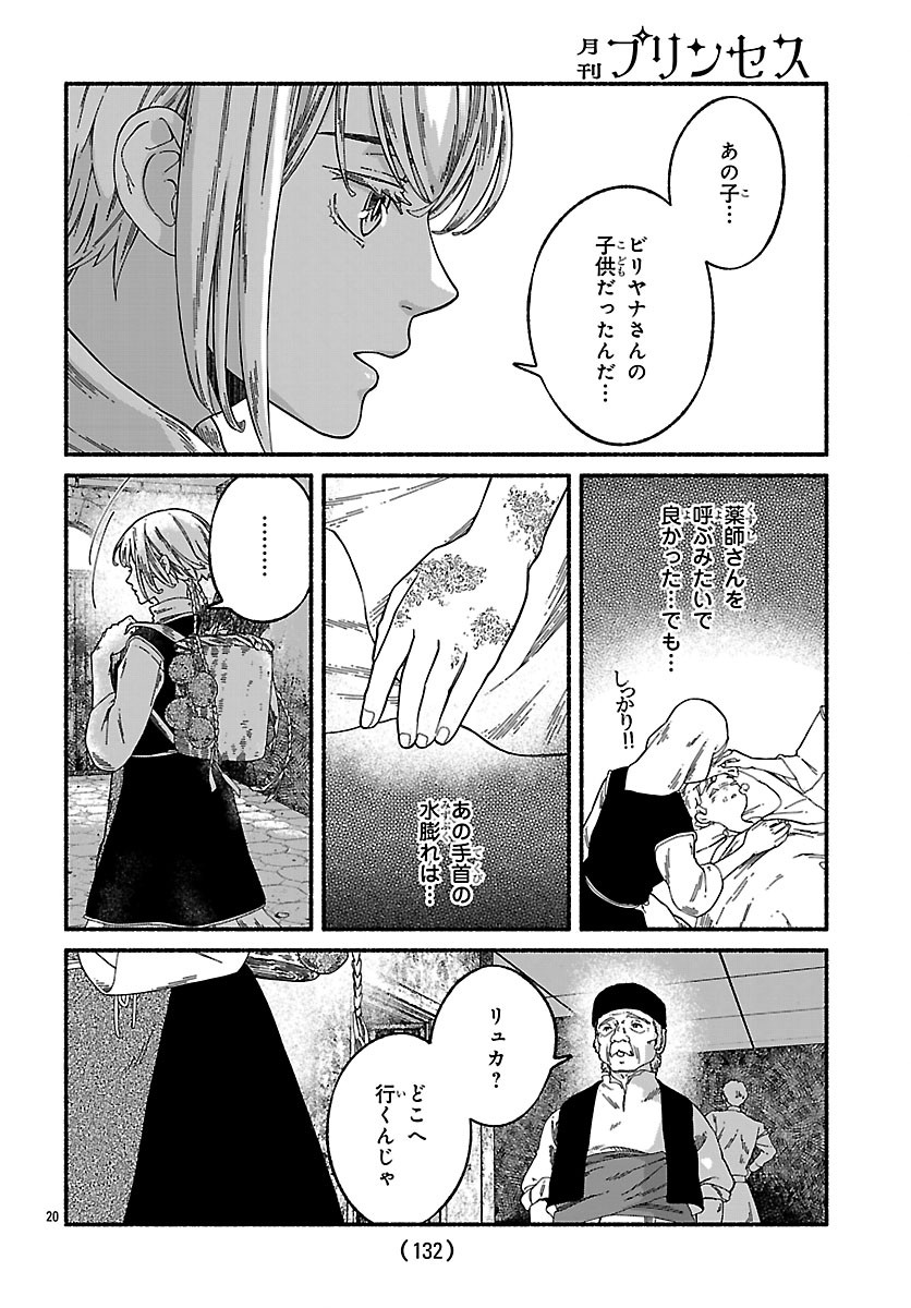 Aoki Balkanalia Chapter 4 20ページ