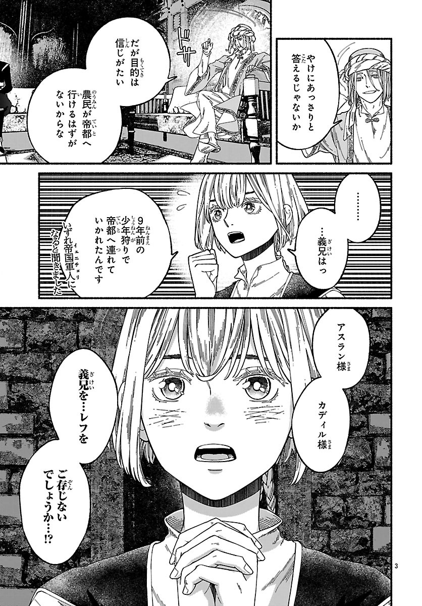Aoki Balkanalia Chapter 4 3ページ