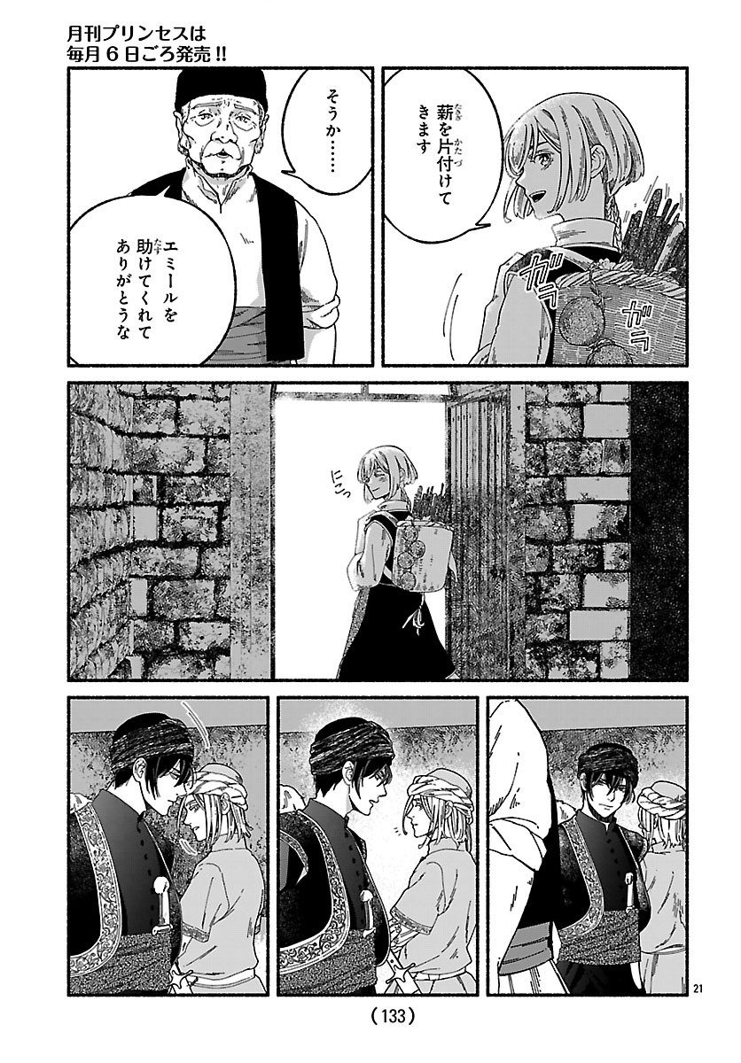 Aoki Balkanalia Chapter 4 21ページ