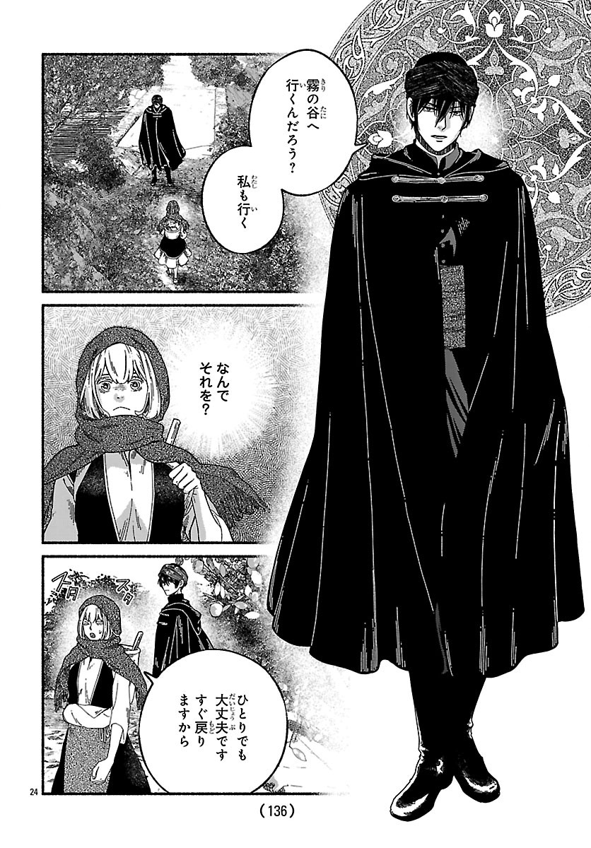 Aoki Balkanalia Chapter 4 24ページ