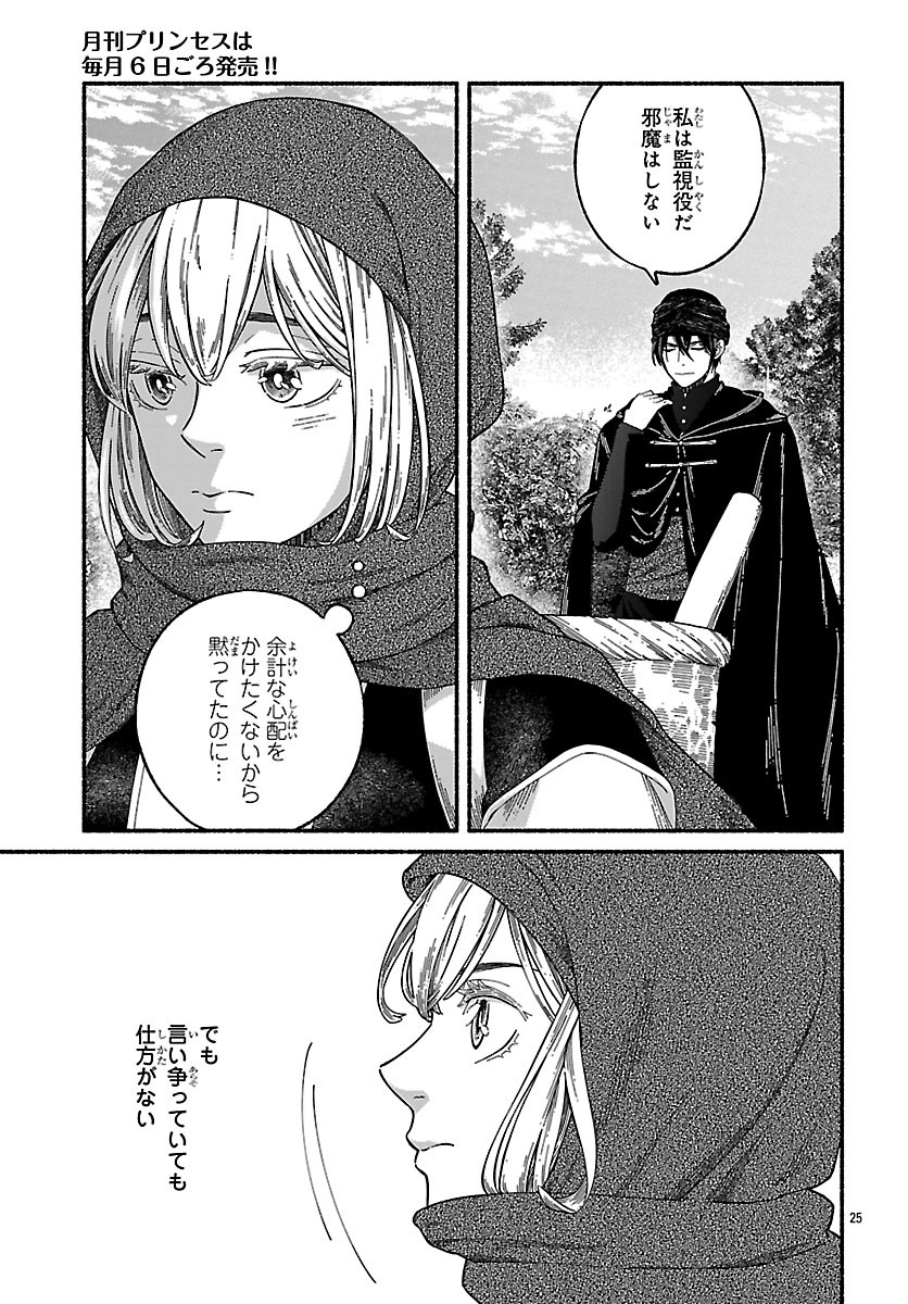 Aoki Balkanalia Chapter 4 25ページ