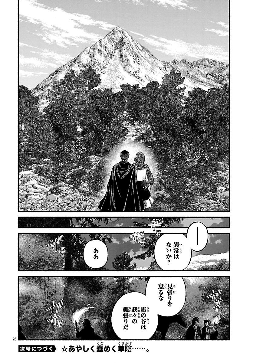 Aoki Balkanalia Chapter 4 26ページ