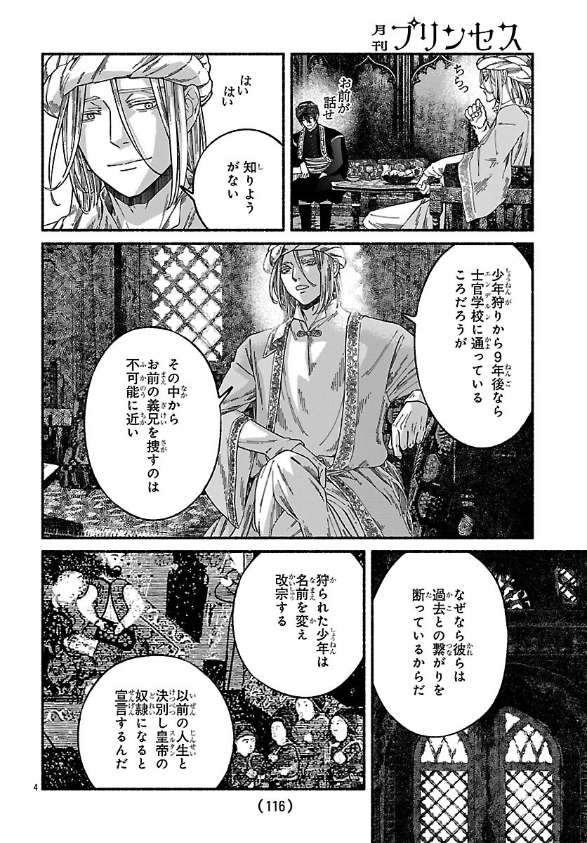 Aoki Balkanalia Chapter 4 4ページ