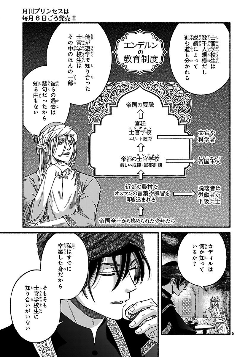 Aoki Balkanalia Chapter 4 5ページ