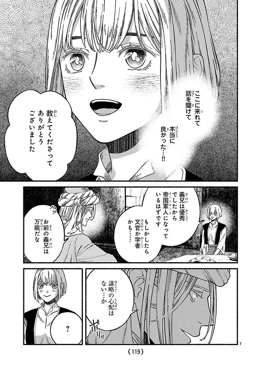 Aoki Balkanalia Chapter 4 7ページ