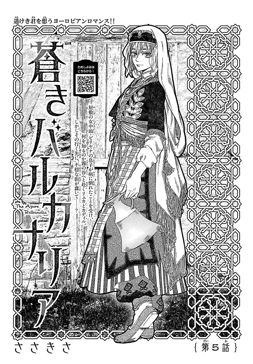 Aoki Balkanalia Chapter 5 1ページ