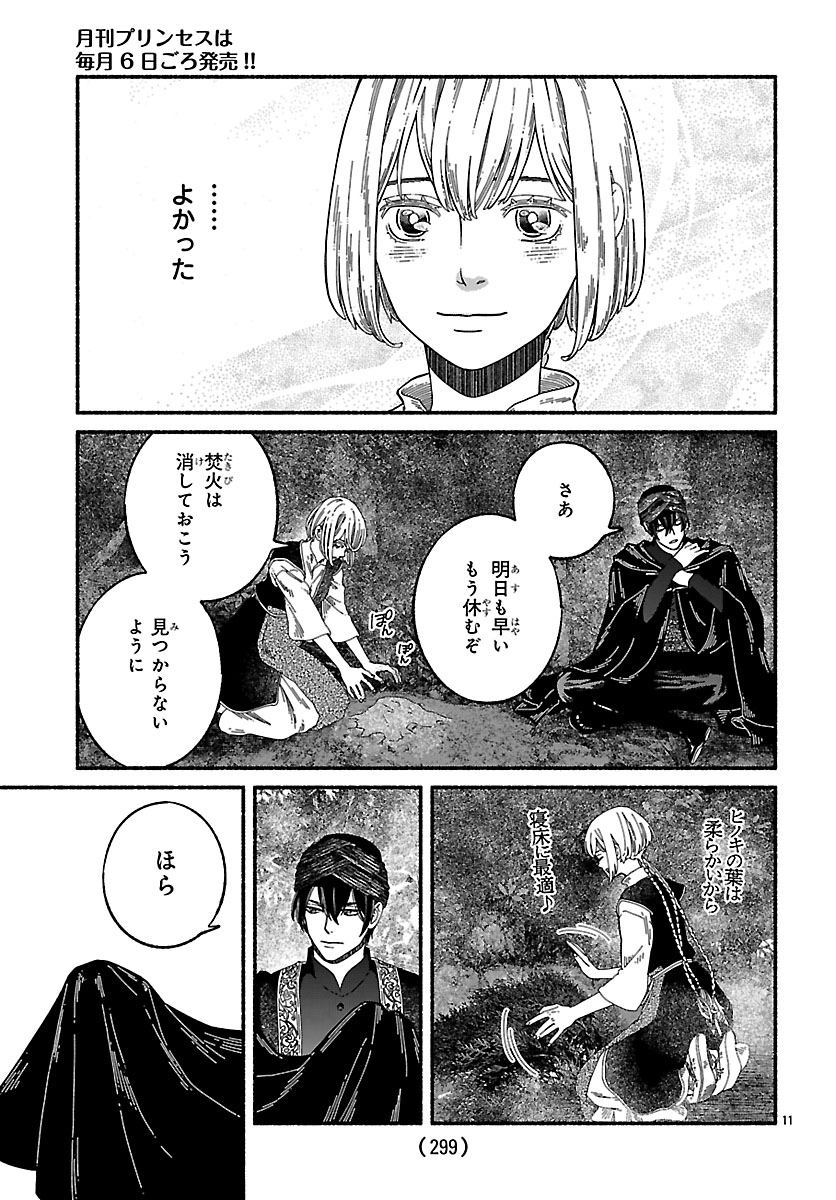 Aoki Balkanalia Chapter 5 11ページ