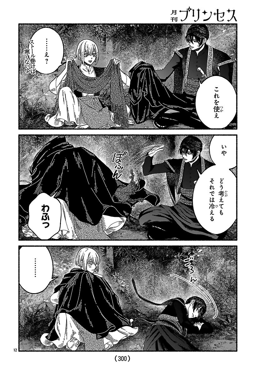 Aoki Balkanalia Chapter 5 12ページ