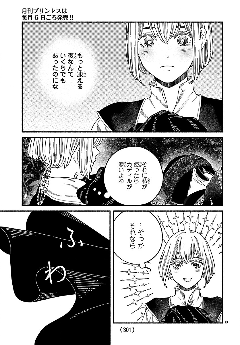 Aoki Balkanalia Chapter 5 13ページ