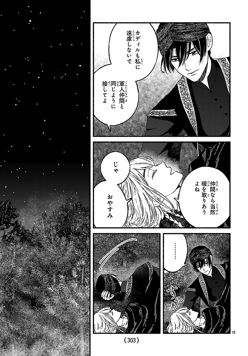 Aoki Balkanalia Chapter 5 15ページ