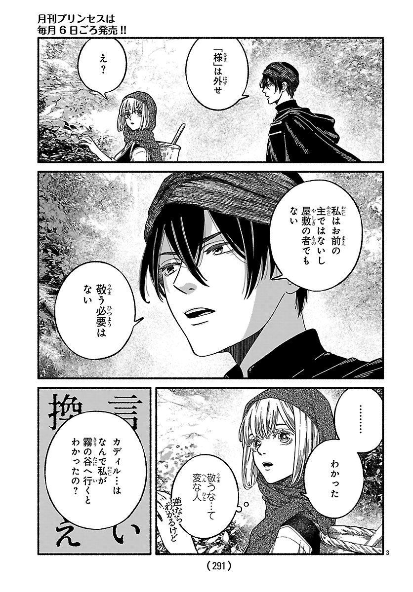 Aoki Balkanalia Chapter 5 3ページ