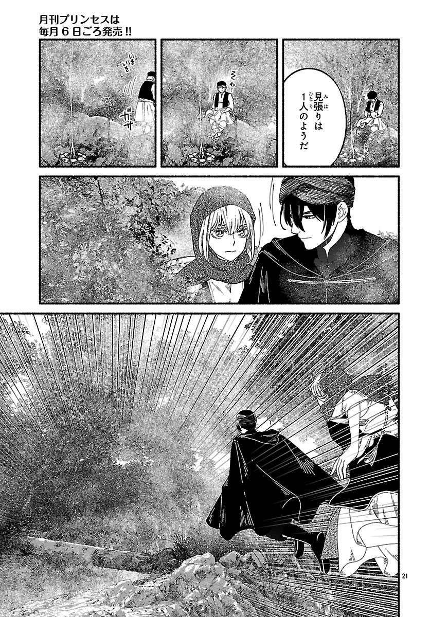 Aoki Balkanalia Chapter 5 21ページ