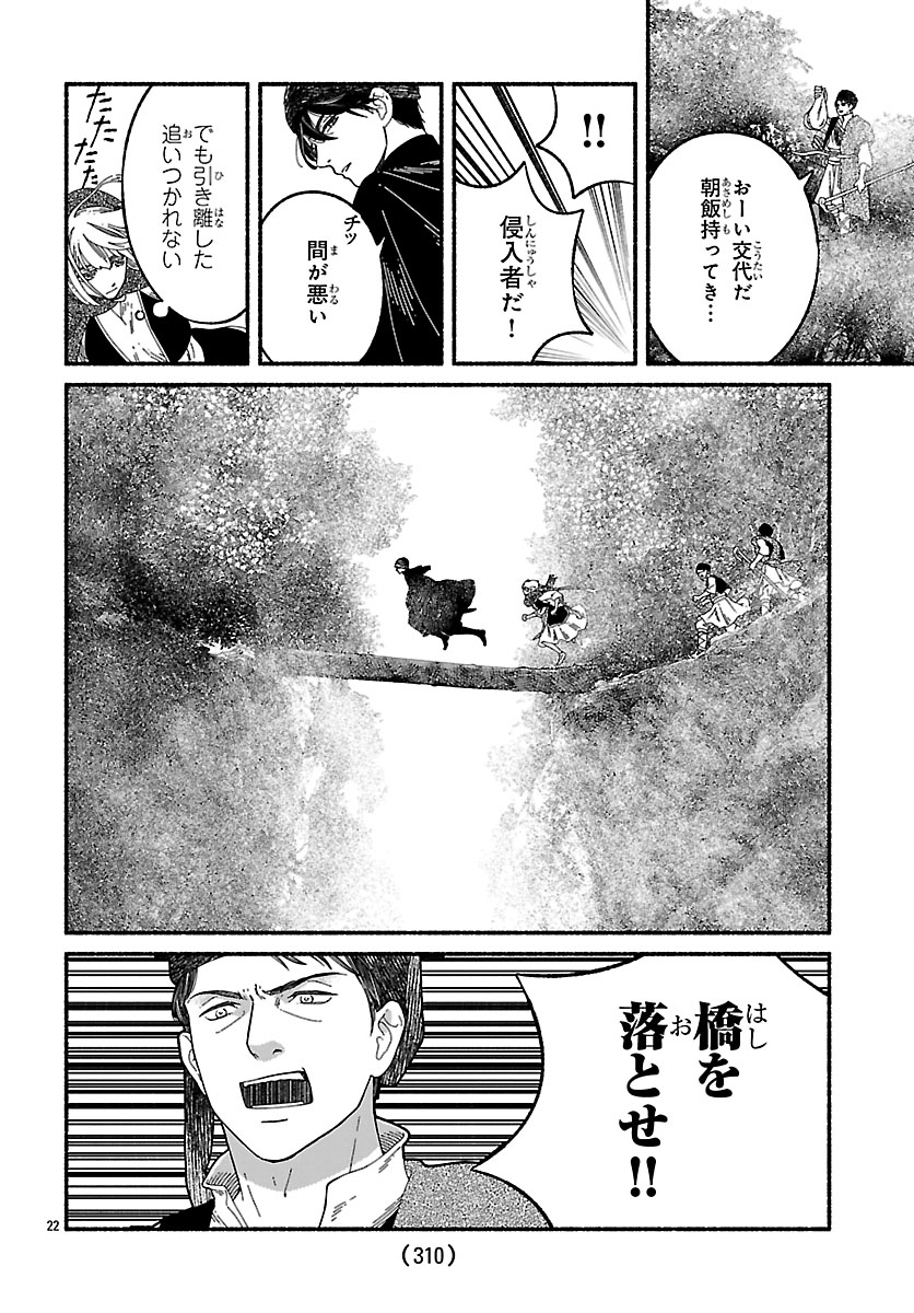 Aoki Balkanalia Chapter 5 22ページ