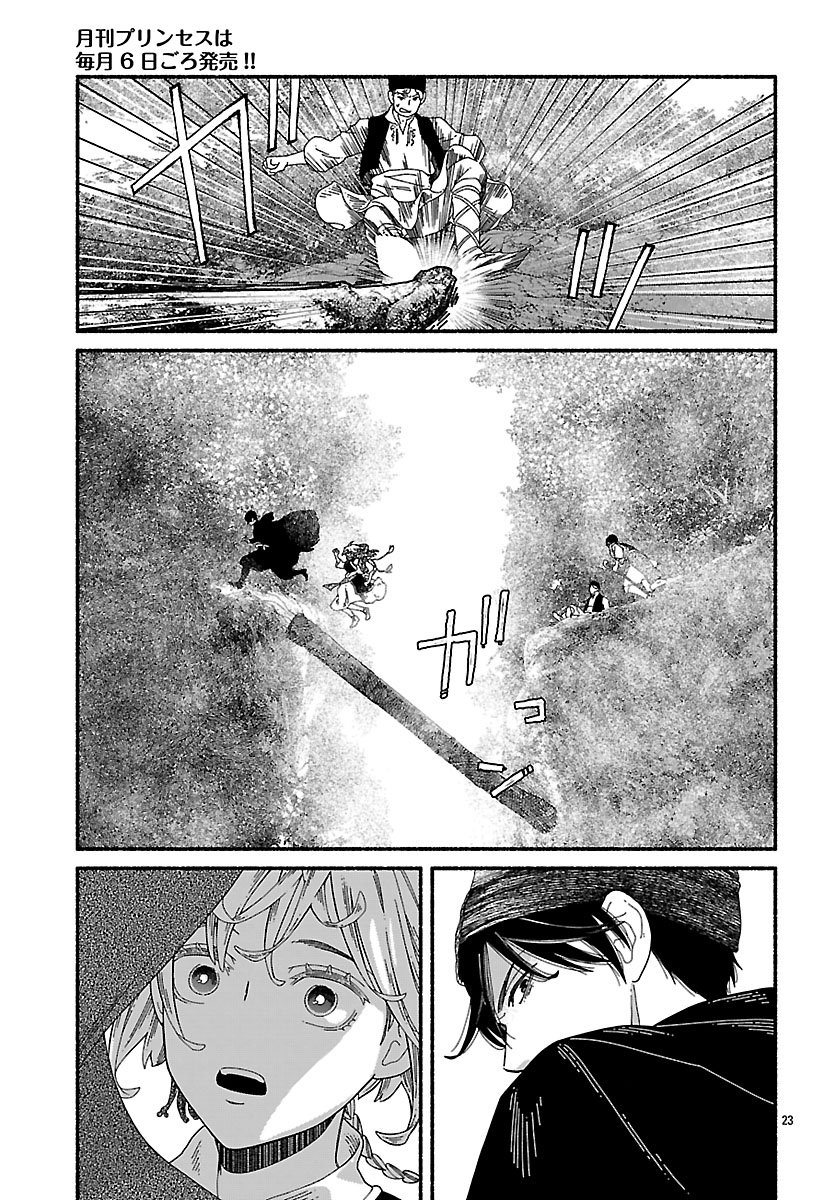 Aoki Balkanalia Chapter 5 23ページ