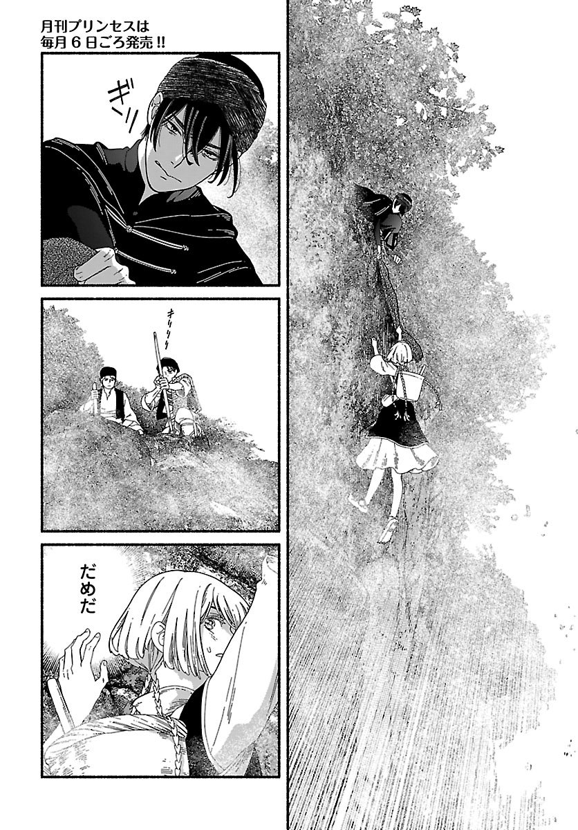 Aoki Balkanalia Chapter 5 25ページ