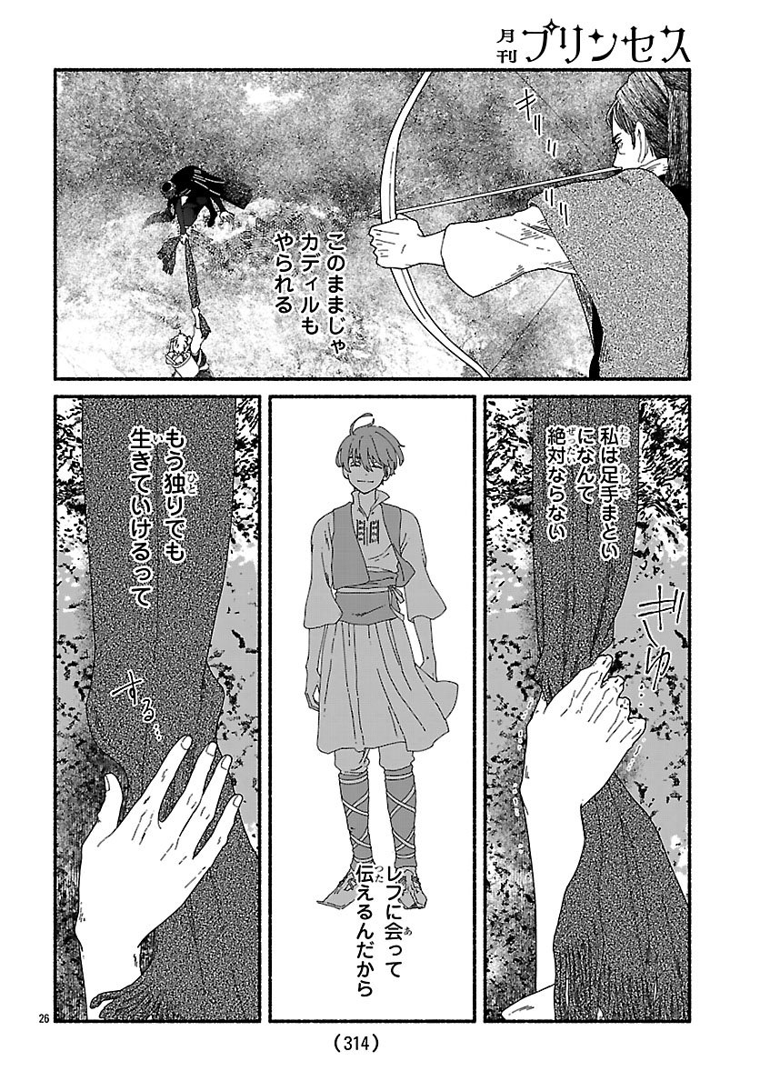 Aoki Balkanalia Chapter 5 26ページ
