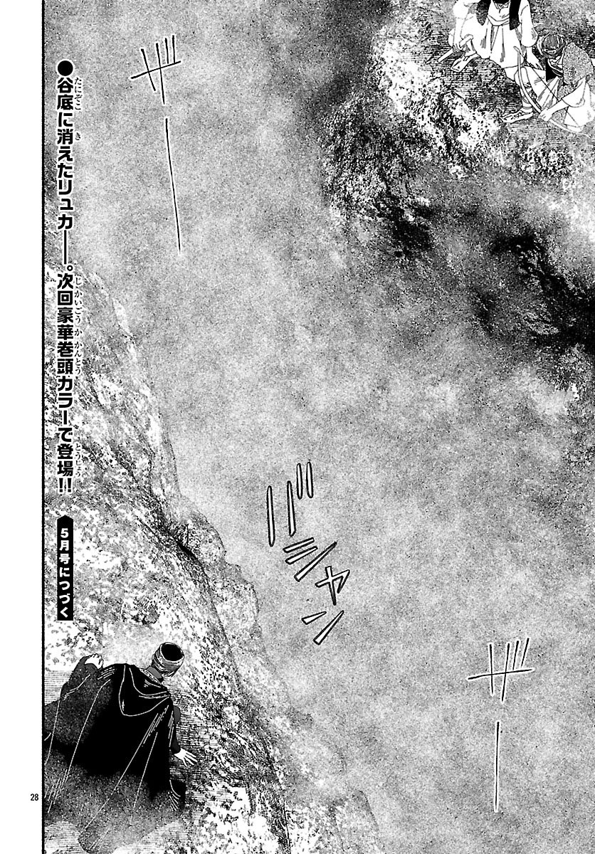 Aoki Balkanalia Chapter 5 28ページ