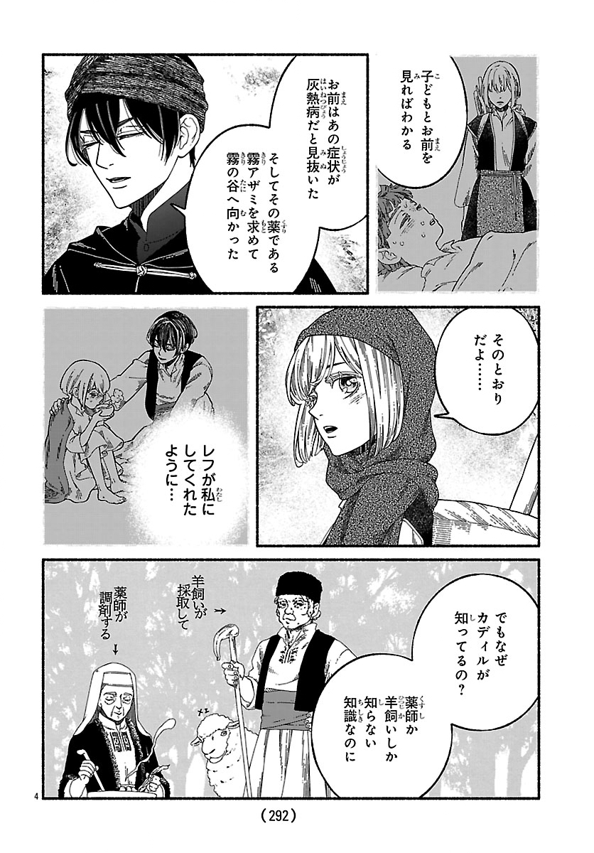 Aoki Balkanalia Chapter 5 4ページ