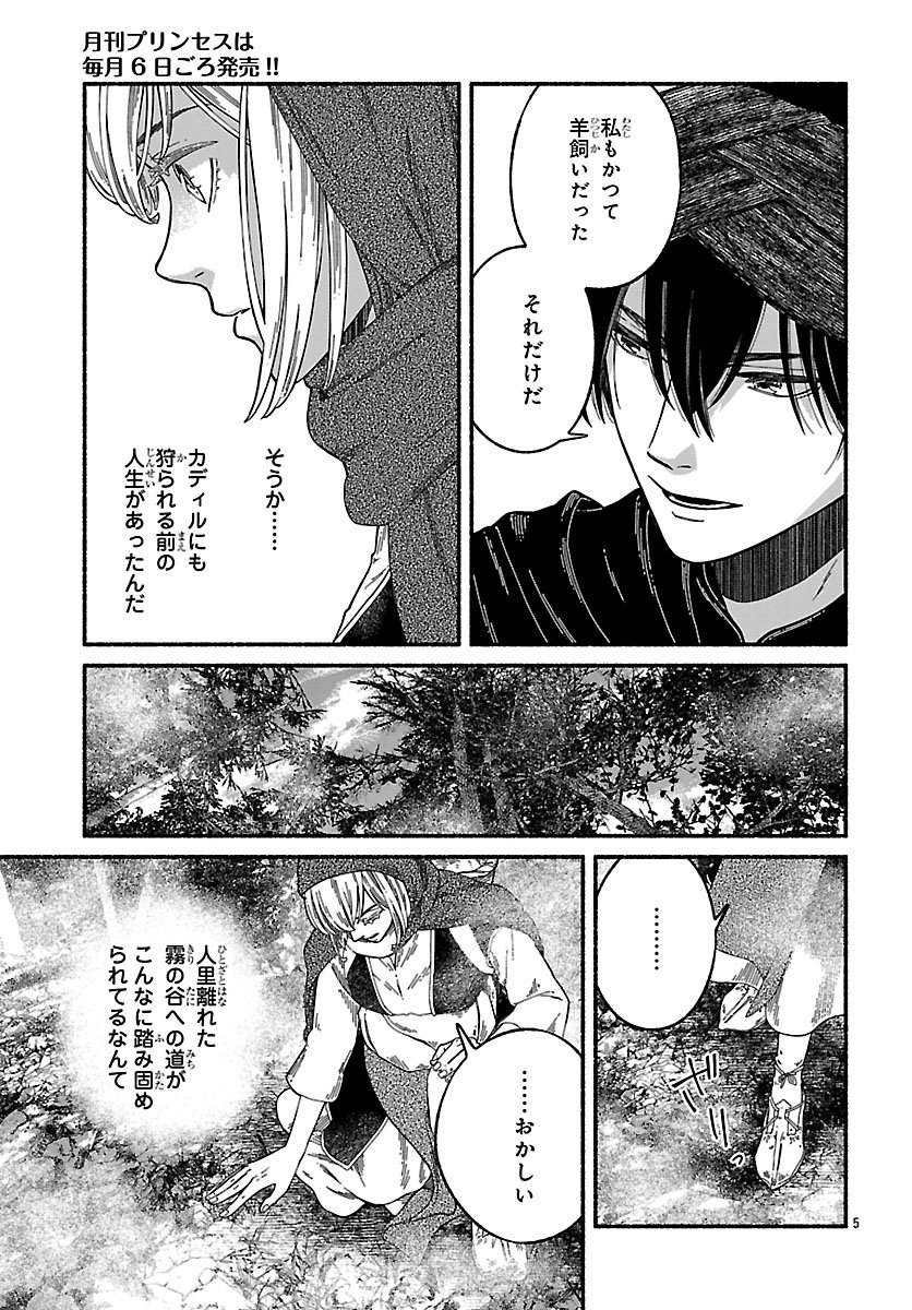 Aoki Balkanalia Chapter 5 5ページ