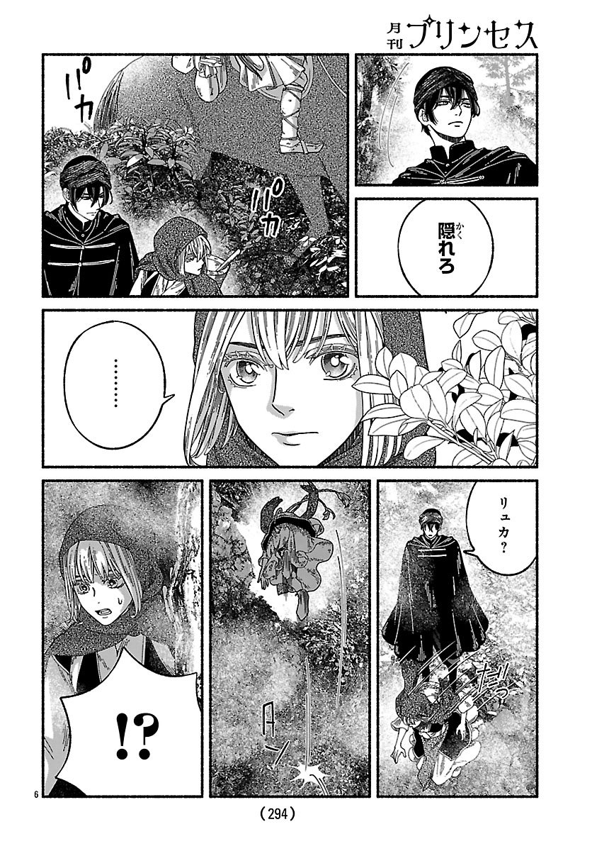 Aoki Balkanalia Chapter 5 6ページ