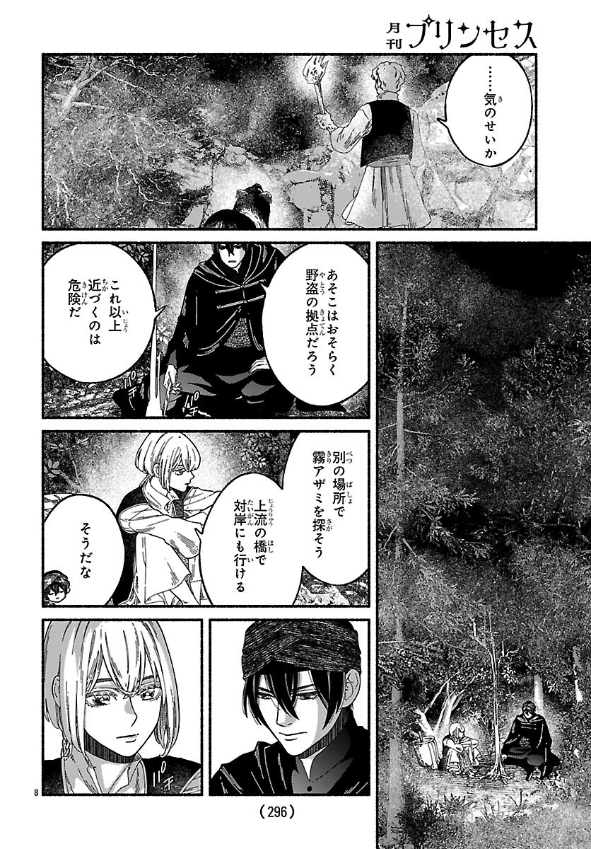 Aoki Balkanalia Chapter 5 8ページ