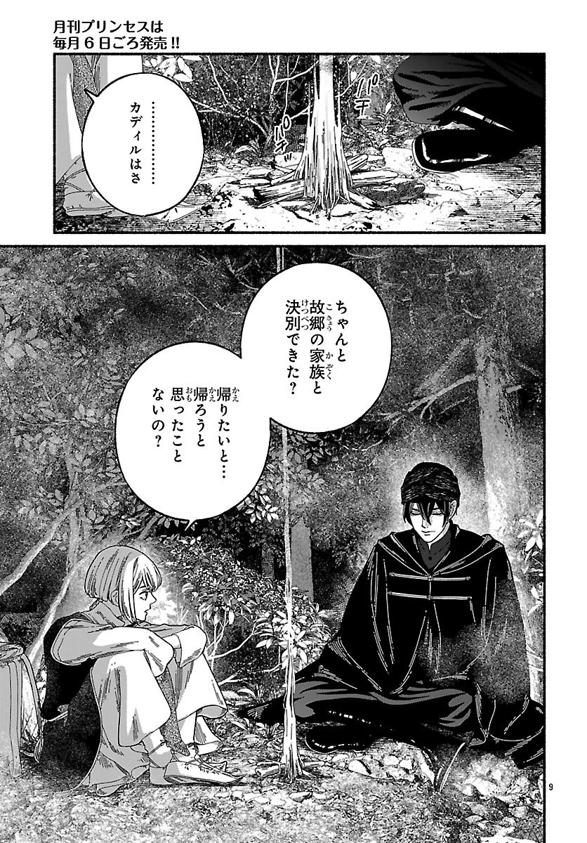 Aoki Balkanalia Chapter 5 9ページ
