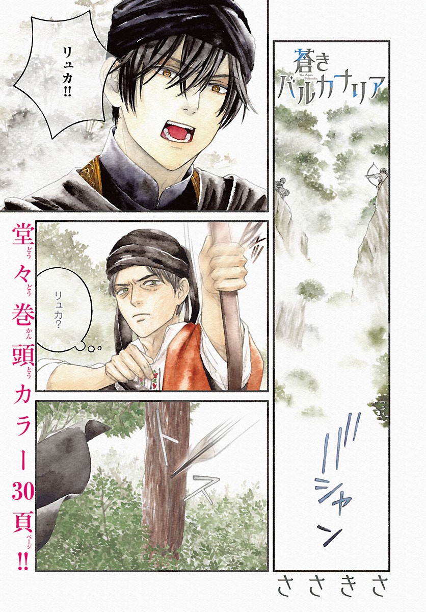 Aoki Balkanalia Chapter 6.1 1ページ