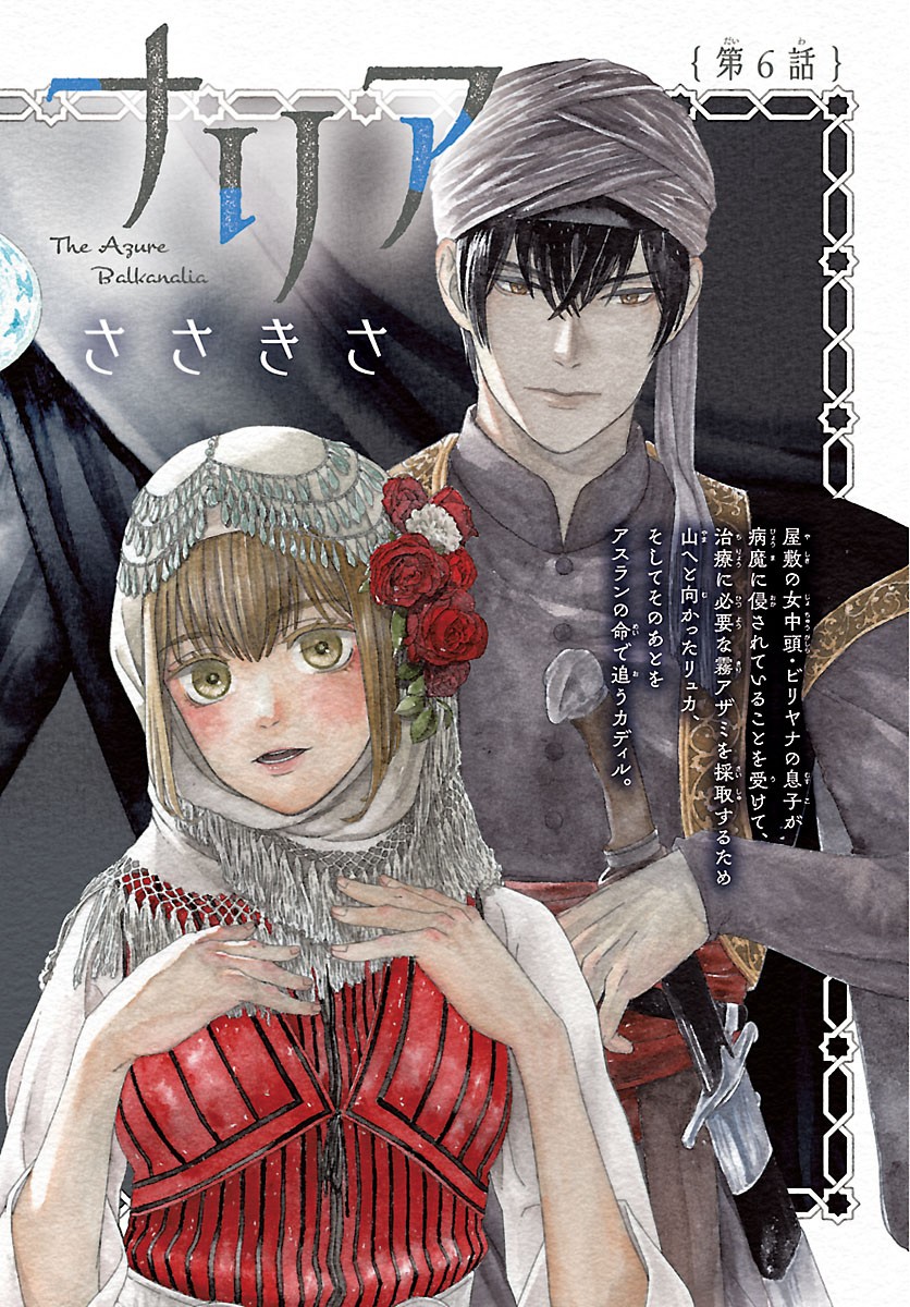 Aoki Balkanalia Chapter 6.1 2ページ