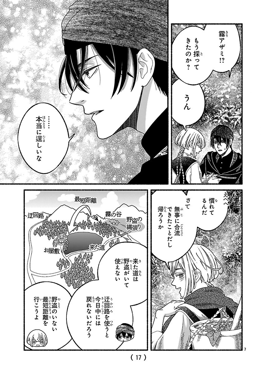 Aoki Balkanalia Chapter 6.1 11ページ