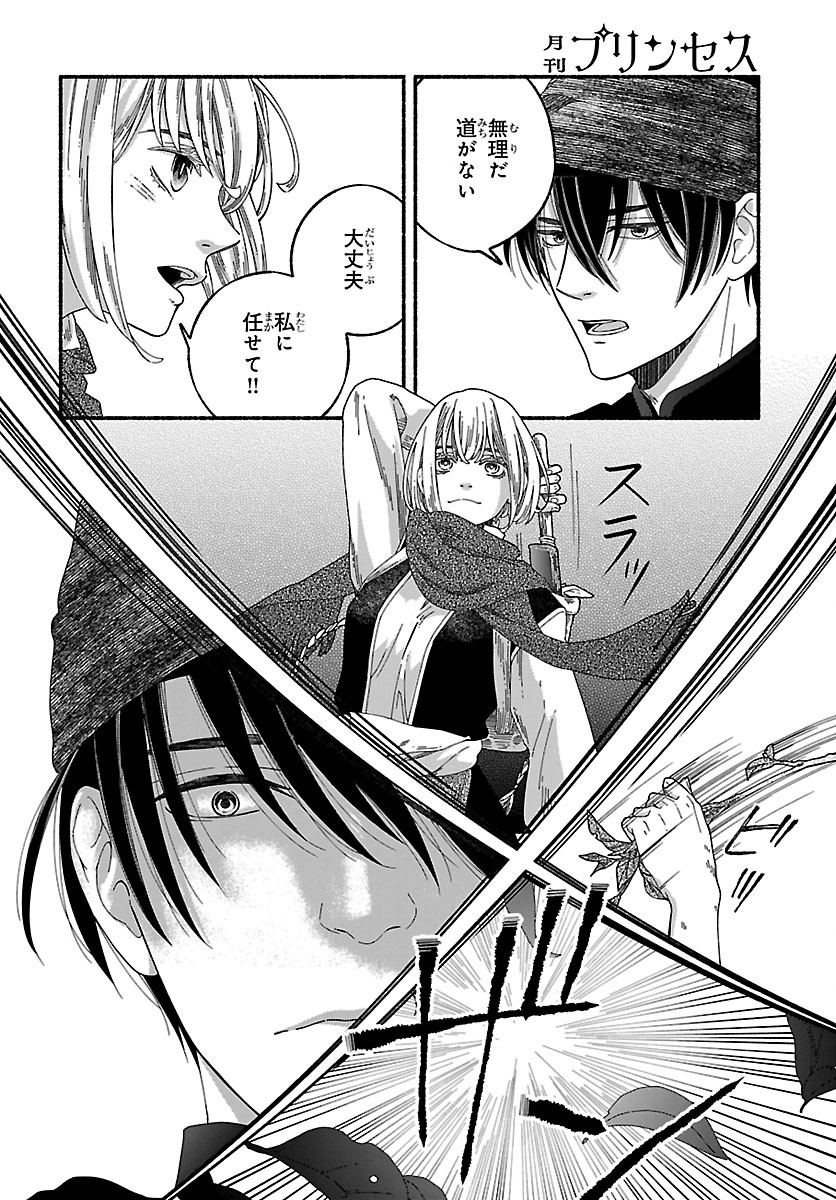 Aoki Balkanalia Chapter 6.1 12ページ