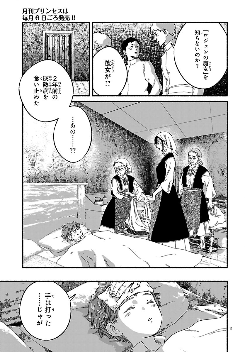 Aoki Balkanalia Chapter 6.1 15ページ