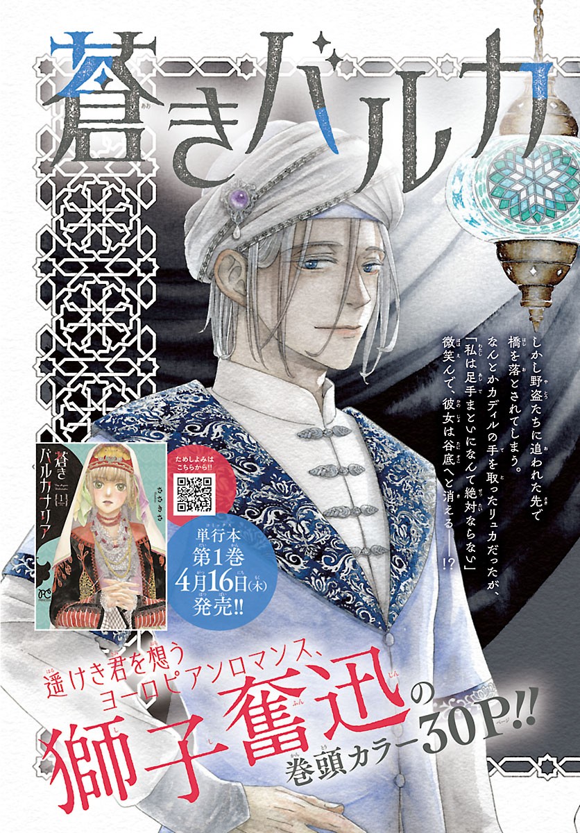 Aoki Balkanalia Chapter 6.1 3ページ