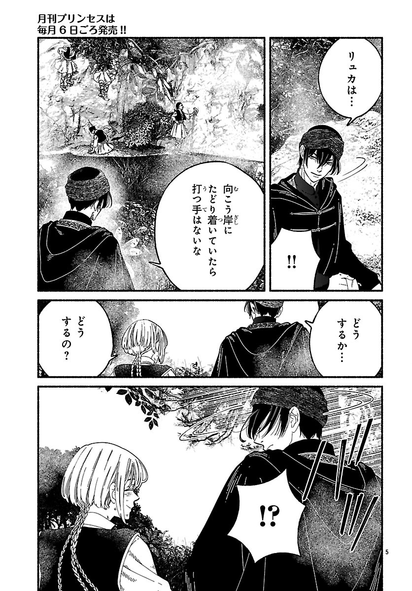 Aoki Balkanalia Chapter 6.1 9ページ