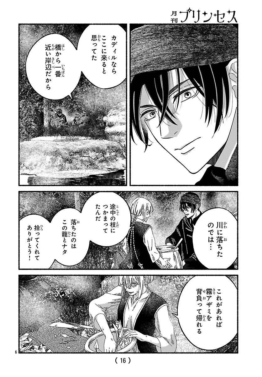 Aoki Balkanalia Chapter 6.1 10ページ