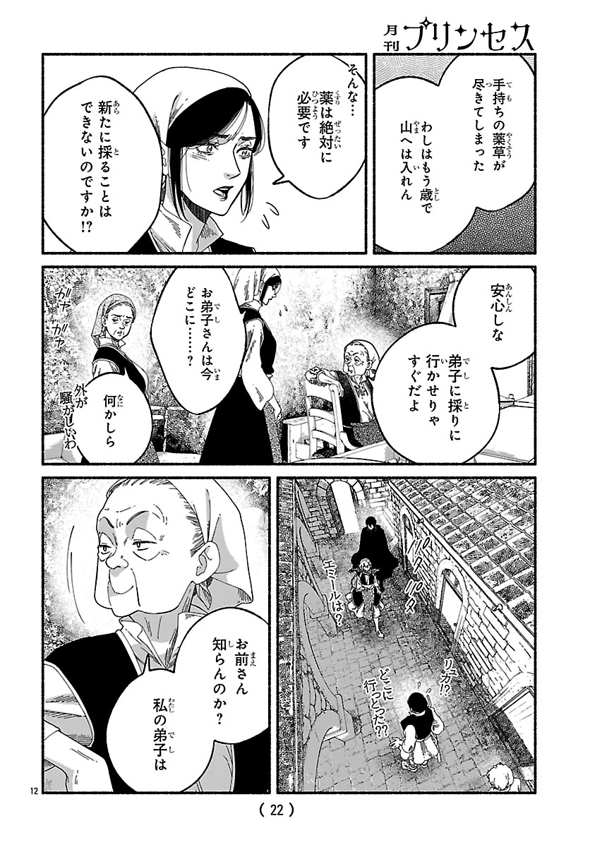 Aoki Balkanalia Chapter 6.2 1ページ