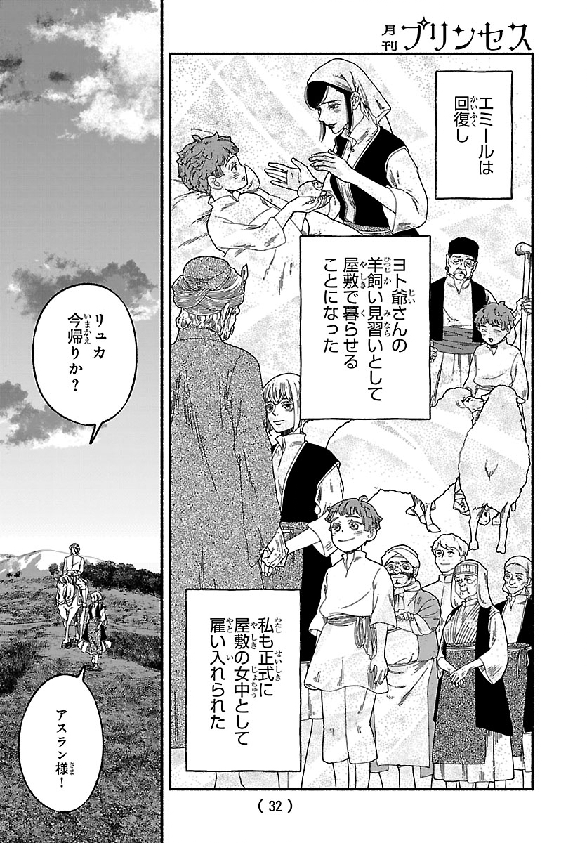 Aoki Balkanalia Chapter 6.2 11ページ
