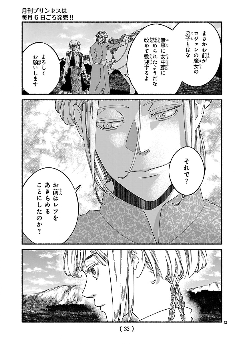 Aoki Balkanalia Chapter 6.2 12ページ