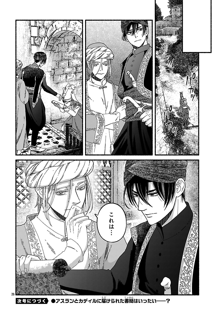 Aoki Balkanalia Chapter 6.2 15ページ