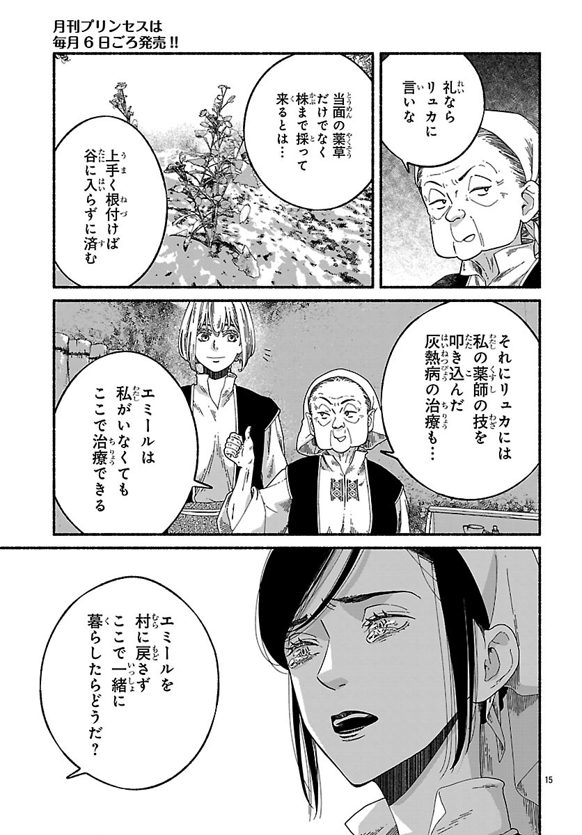 Aoki Balkanalia Chapter 6.2 4ページ