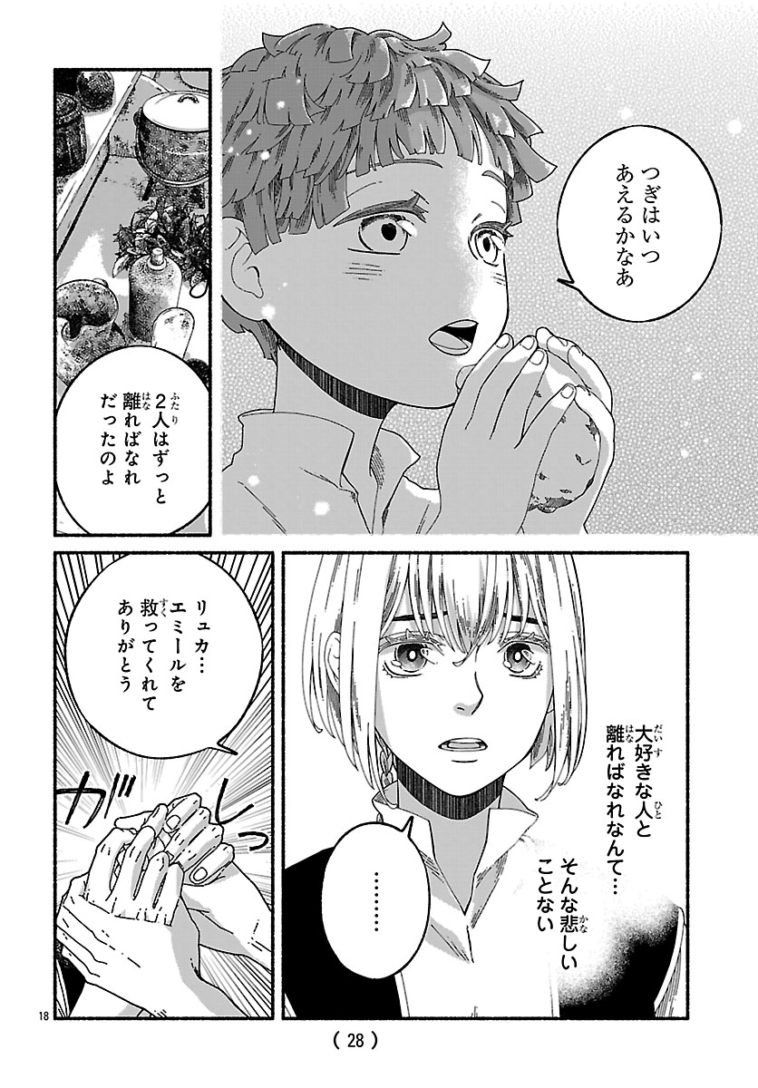 Aoki Balkanalia Chapter 6.2 7ページ
