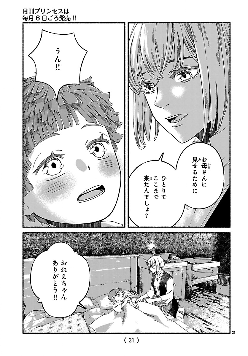 Aoki Balkanalia Chapter 6.2 10ページ