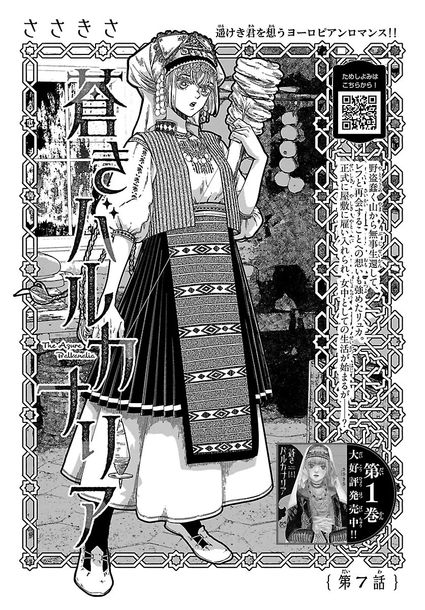 Aoki Balkanalia Chapter 7.1 1ページ