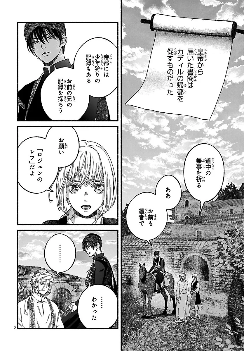Aoki Balkanalia Chapter 7.1 2ページ