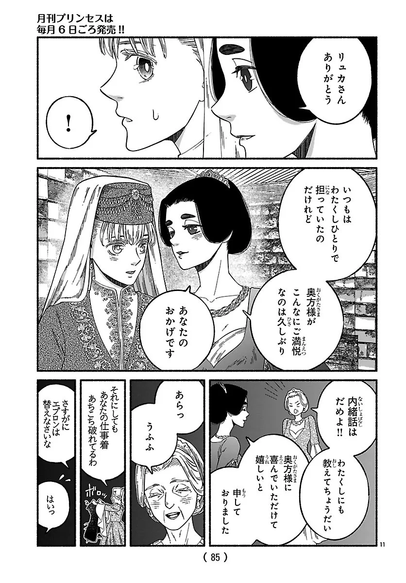 Aoki Balkanalia Chapter 7.1 11ページ